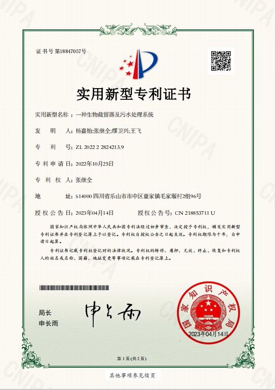2、實用新型——一種生物截留器及污水處理系統(tǒng).jpg