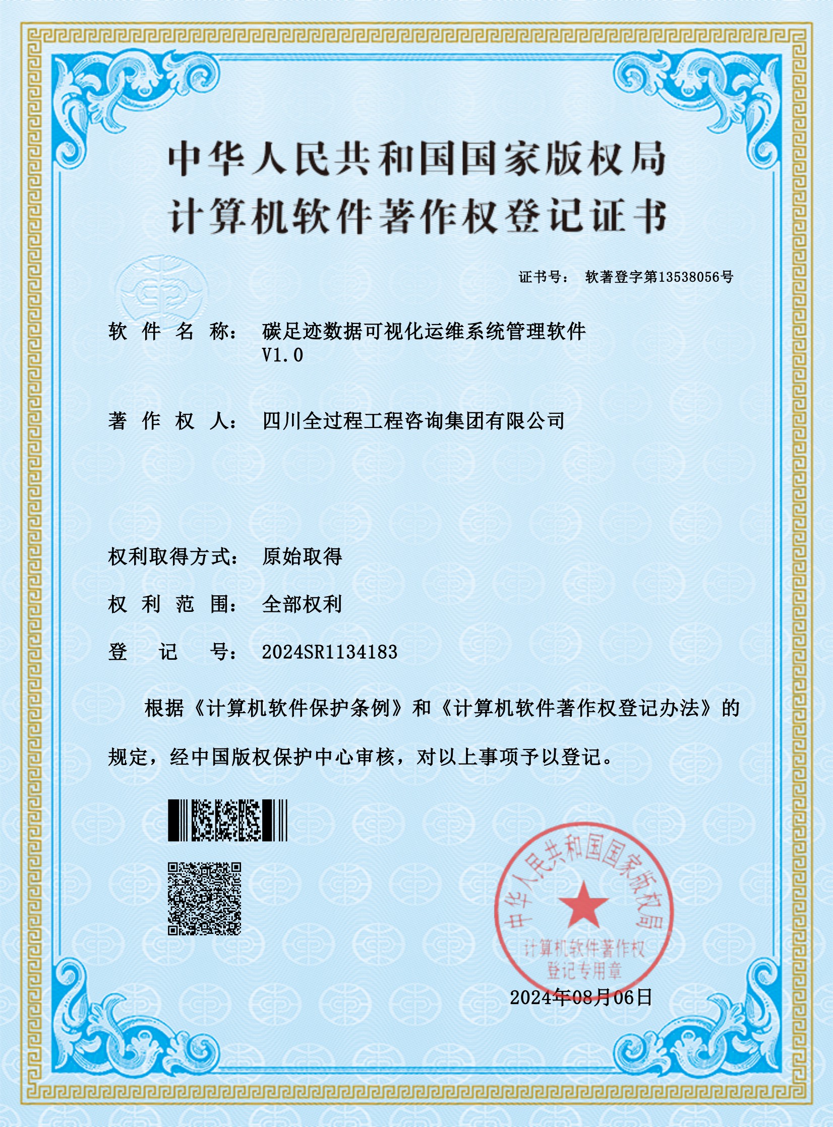 7、軟著——碳足跡數(shù)據(jù)可視化運維系統(tǒng)管理軟件_00.jpg
